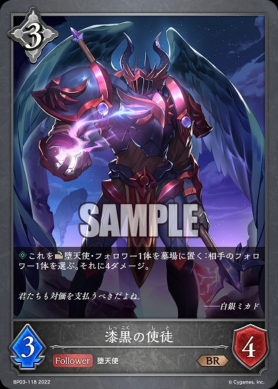 漆黒の使徒 【BP03/118BR】